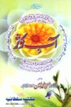 aab e kausar