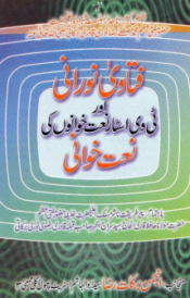 fatawa_noorani